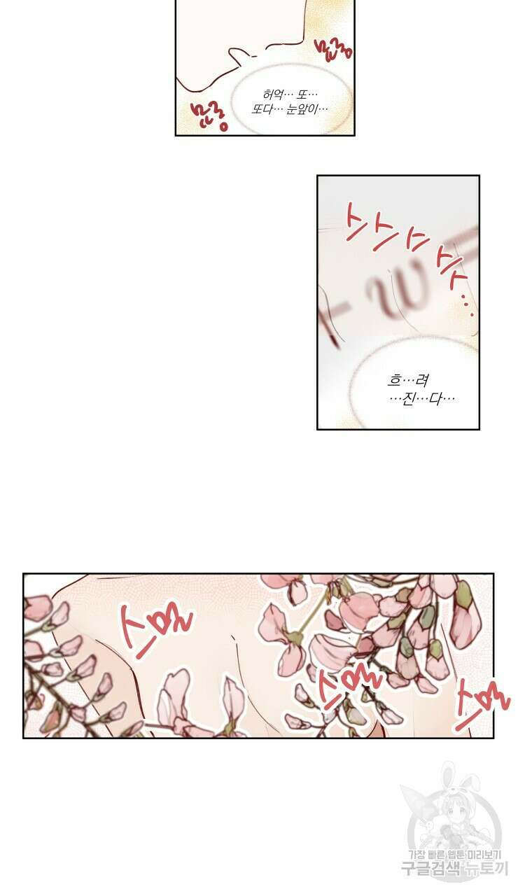 비터 스윗 콘파냐 27화 9