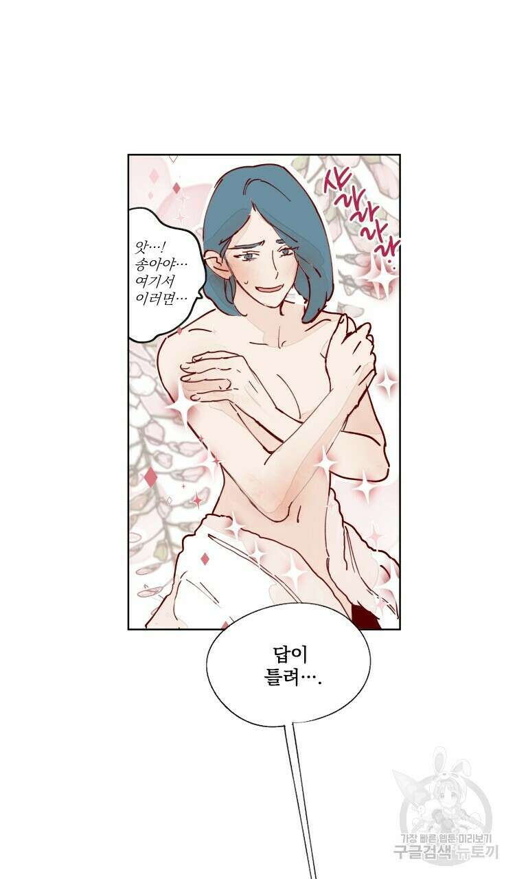 비터 스윗 콘파냐 27화 10