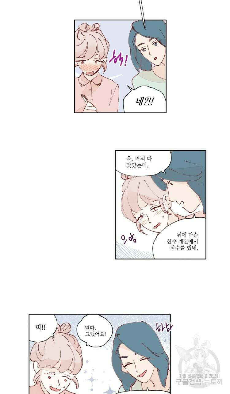 비터 스윗 콘파냐 27화 11