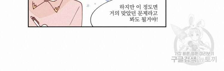 비터 스윗 콘파냐 27화 12