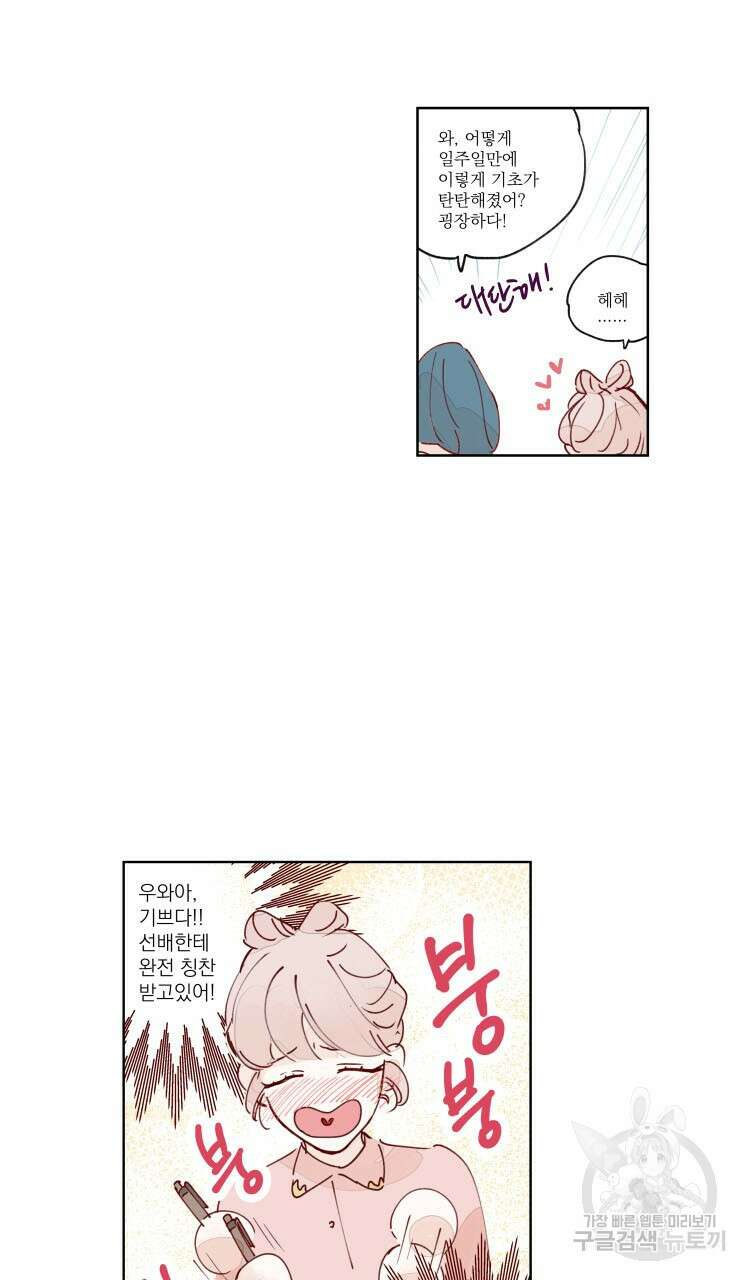비터 스윗 콘파냐 27화 13