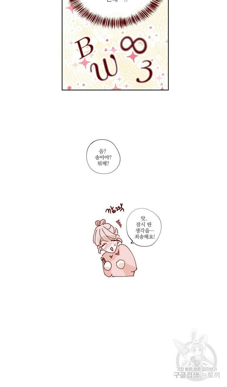 비터 스윗 콘파냐 27화 15