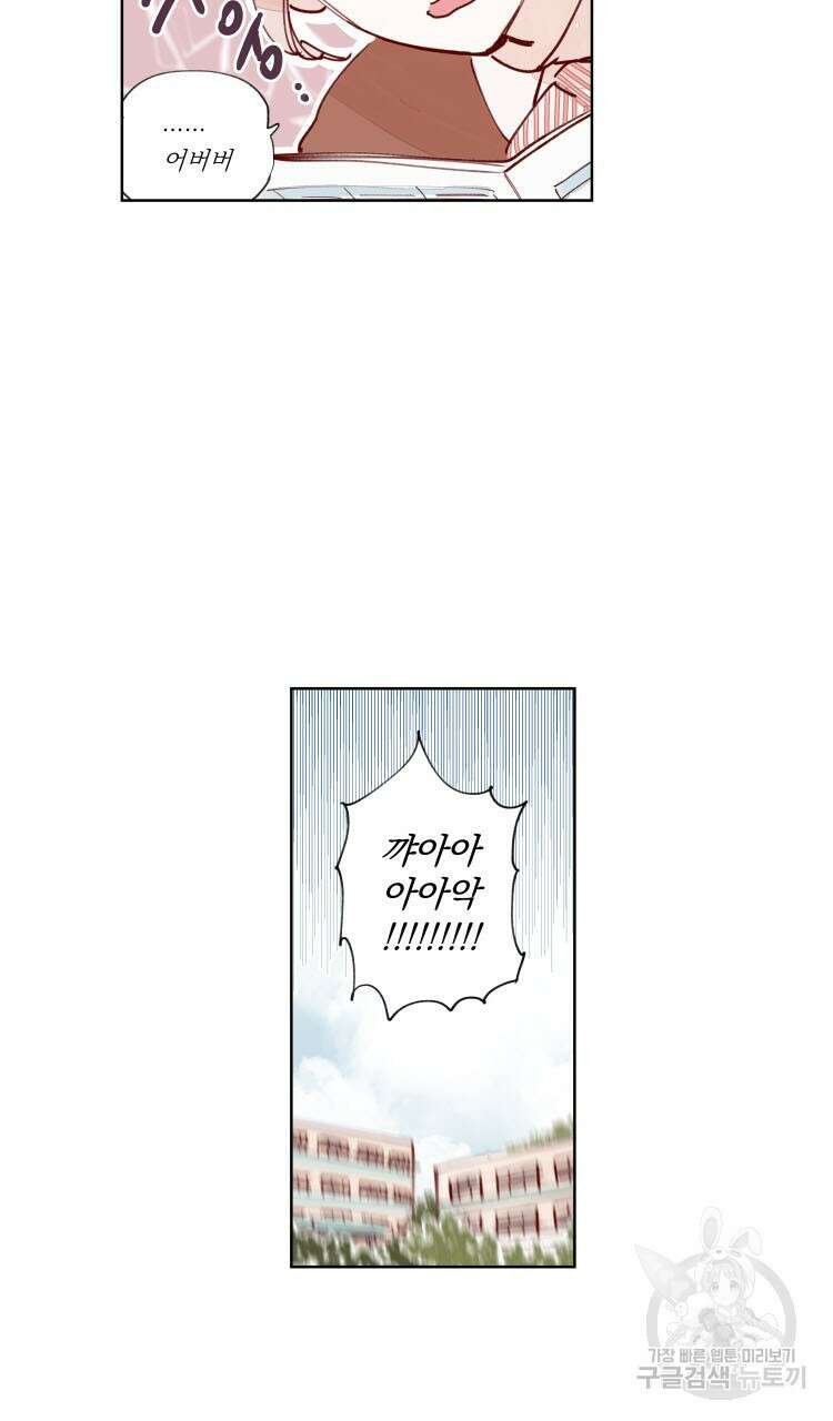 비터 스윗 콘파냐 27화 18