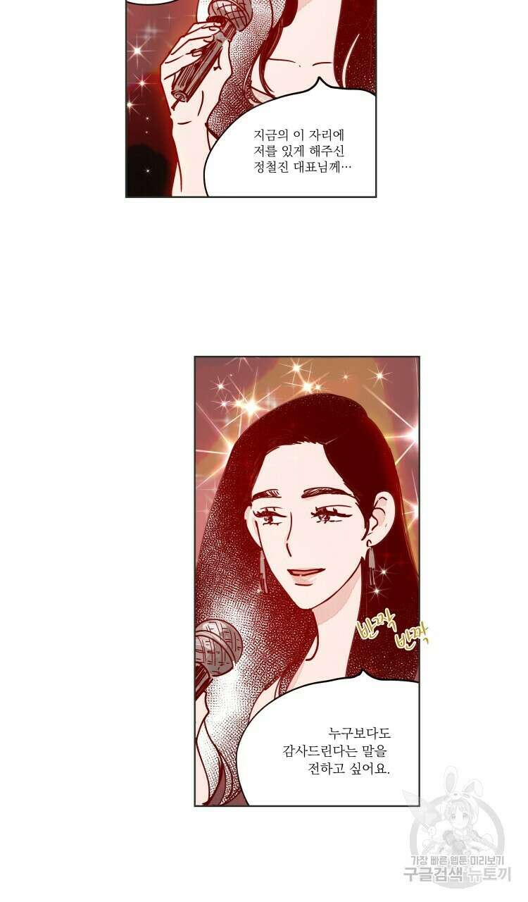 비터 스윗 콘파냐 37화 2