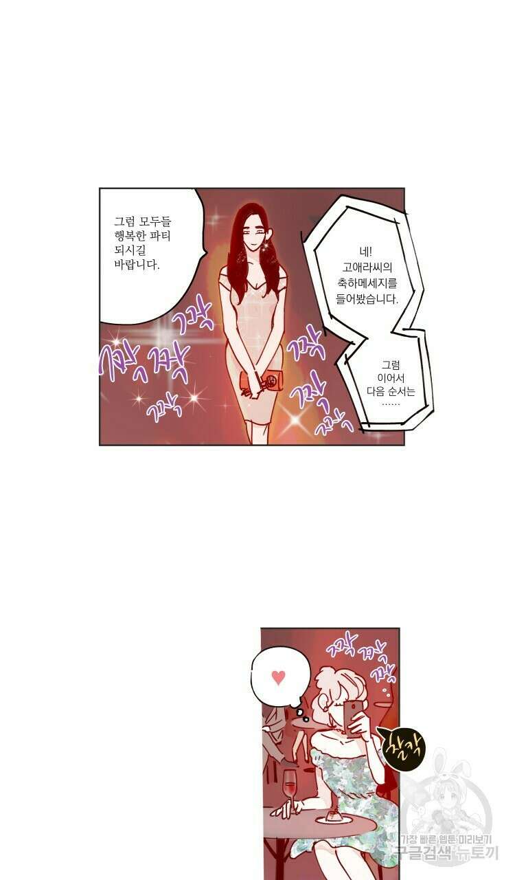 비터 스윗 콘파냐 37화 3