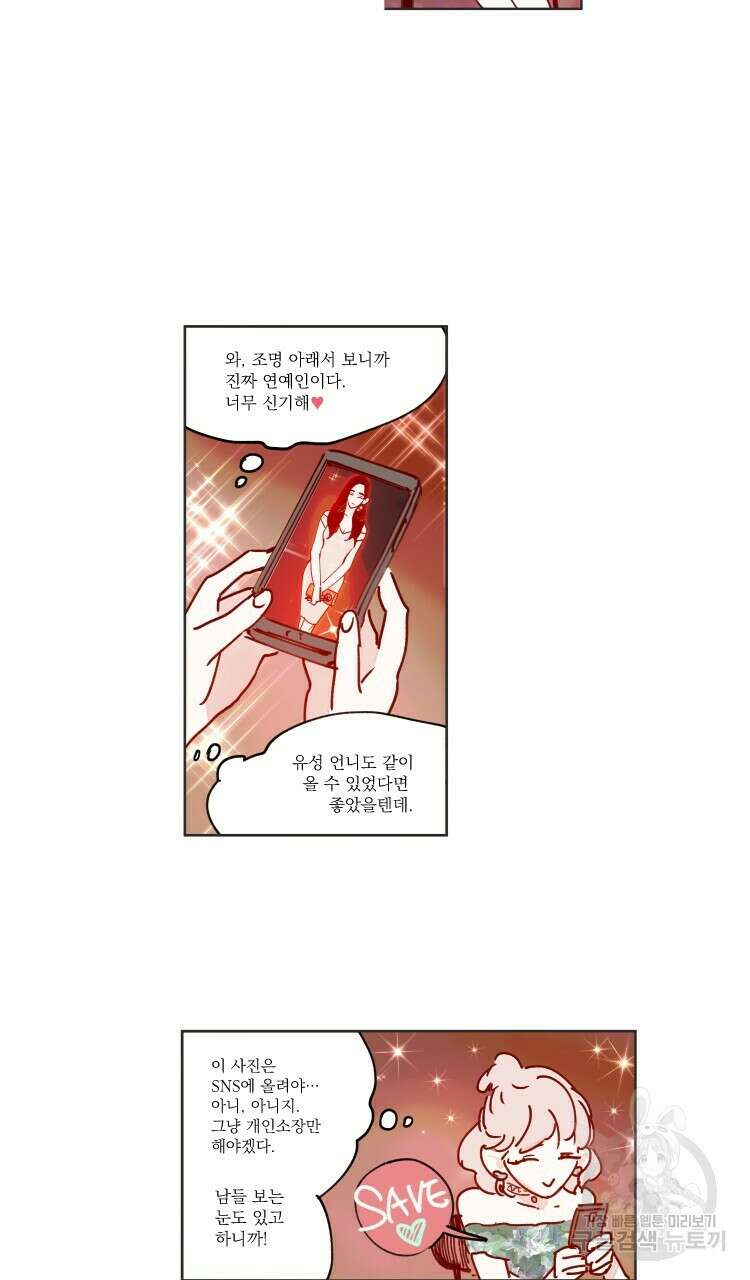 비터 스윗 콘파냐 37화 4