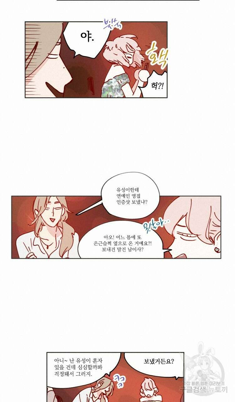 비터 스윗 콘파냐 37화 5
