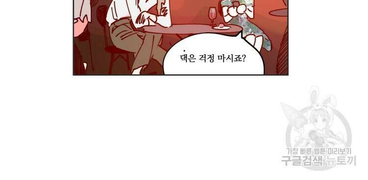 비터 스윗 콘파냐 37화 6