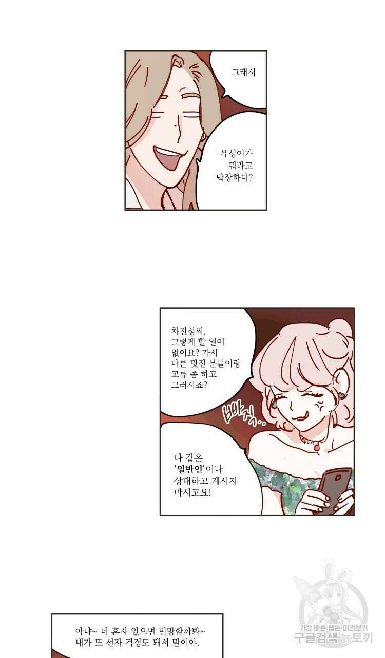 비터 스윗 콘파냐 37화 7