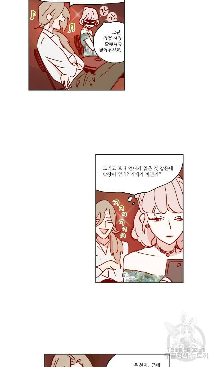 비터 스윗 콘파냐 37화 8