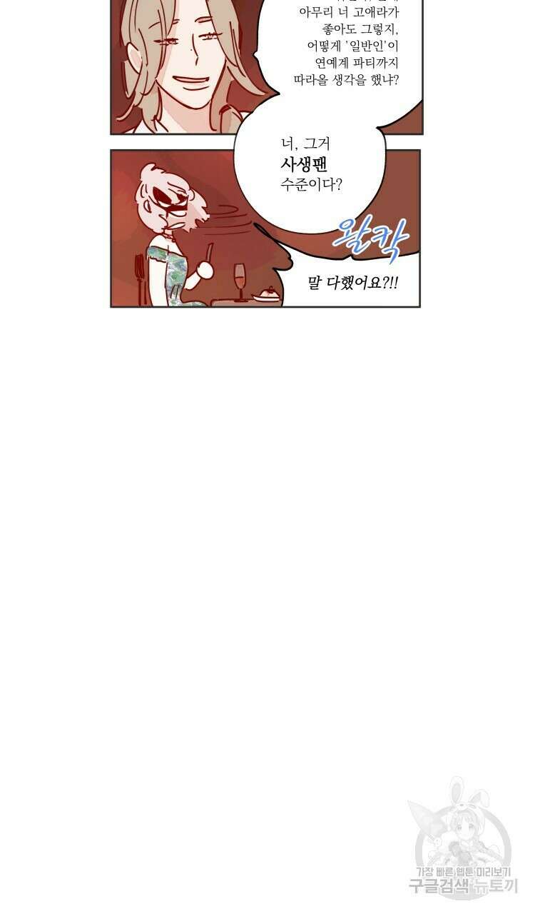 비터 스윗 콘파냐 37화 9