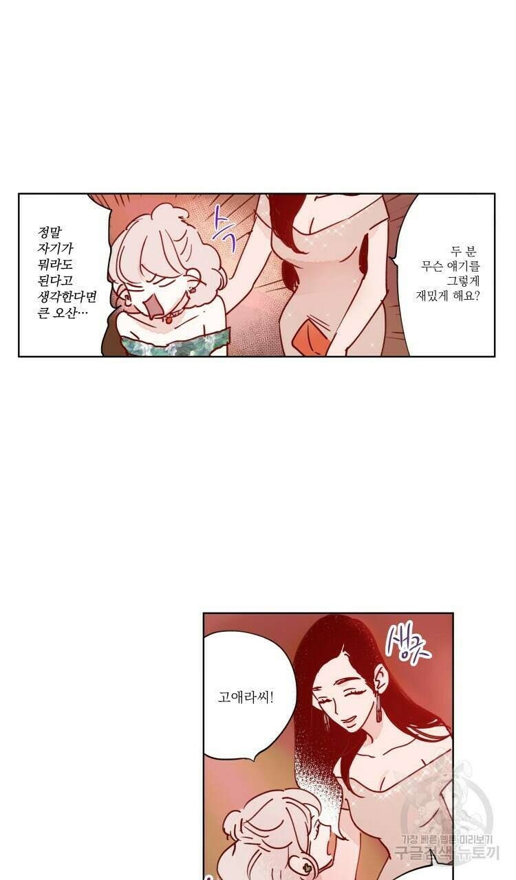 비터 스윗 콘파냐 37화 13