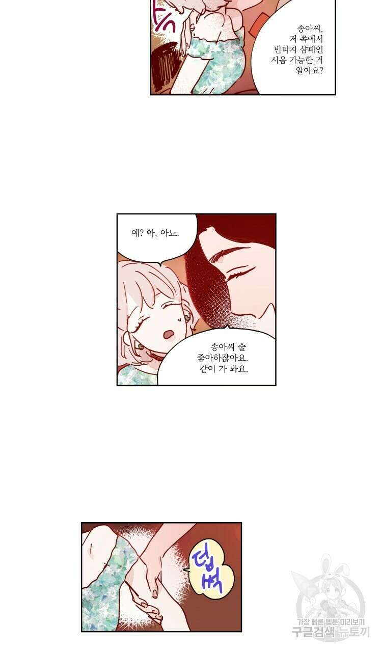 비터 스윗 콘파냐 37화 14