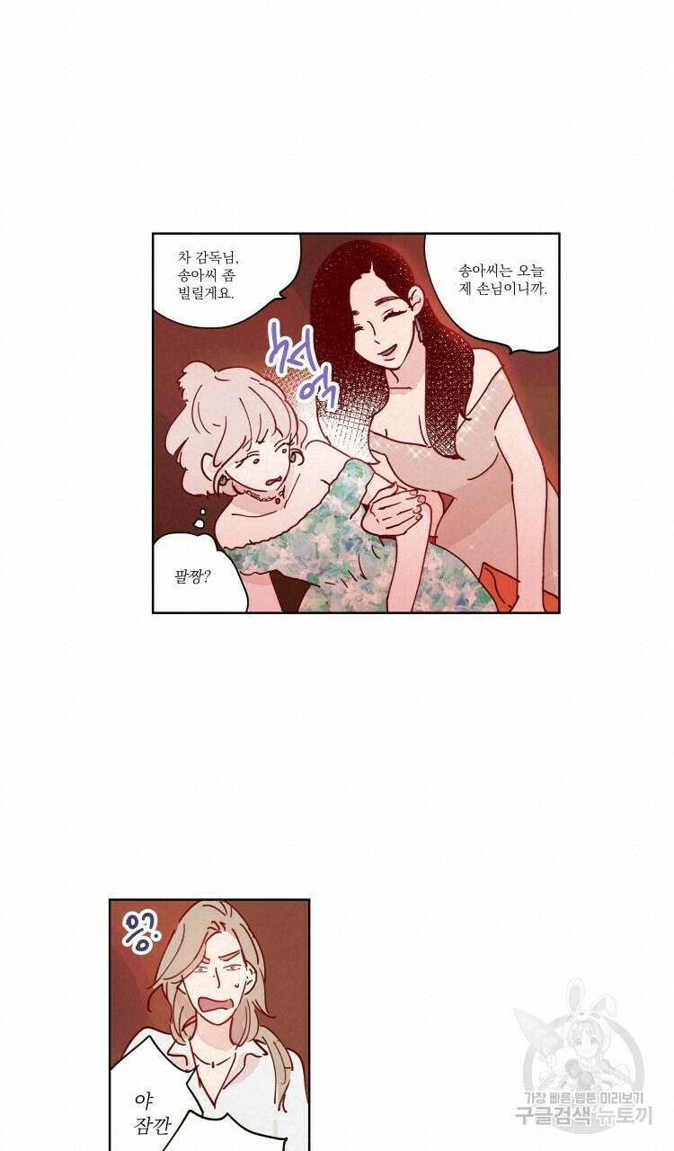 비터 스윗 콘파냐 37화 15