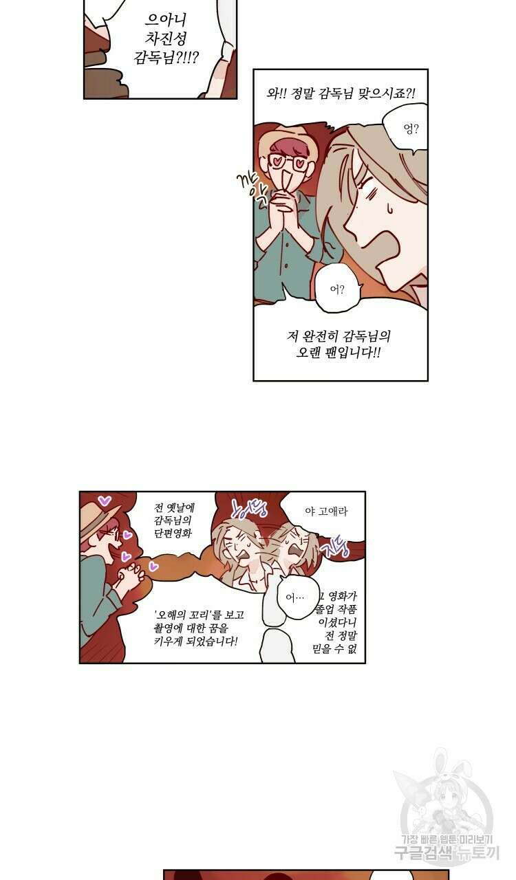 비터 스윗 콘파냐 37화 16
