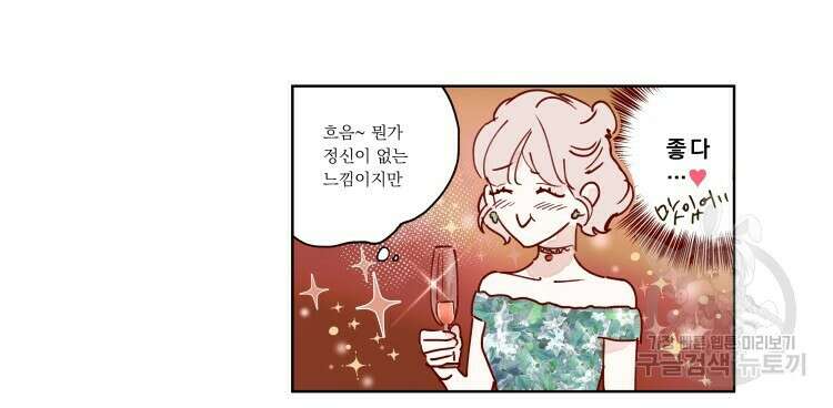 비터 스윗 콘파냐 37화 18