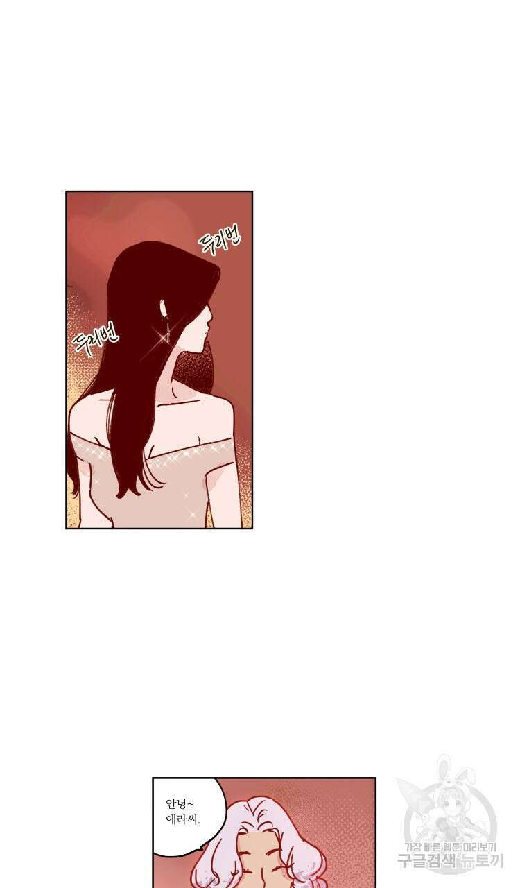 비터 스윗 콘파냐 37화 19