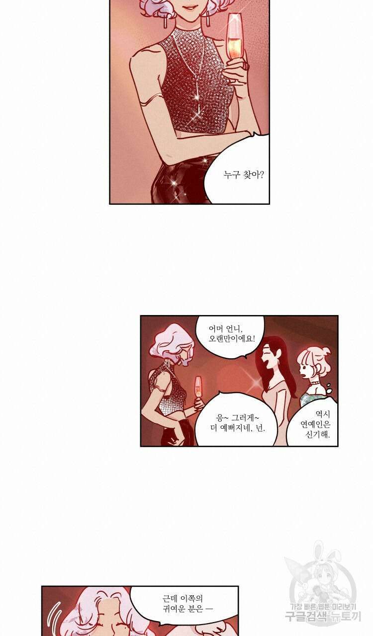 비터 스윗 콘파냐 37화 20