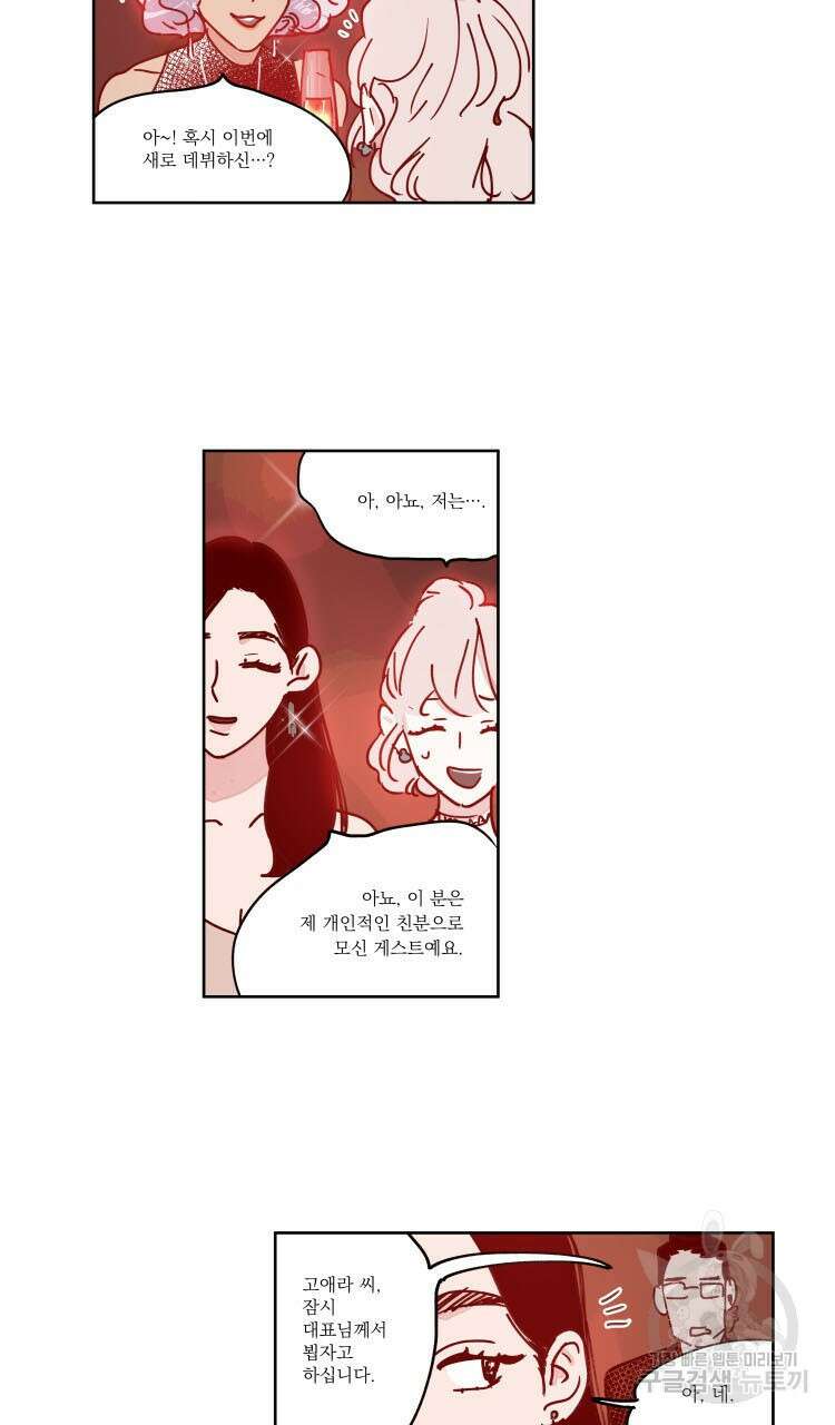 비터 스윗 콘파냐 37화 21