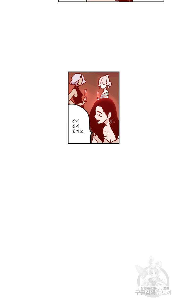 비터 스윗 콘파냐 37화 22
