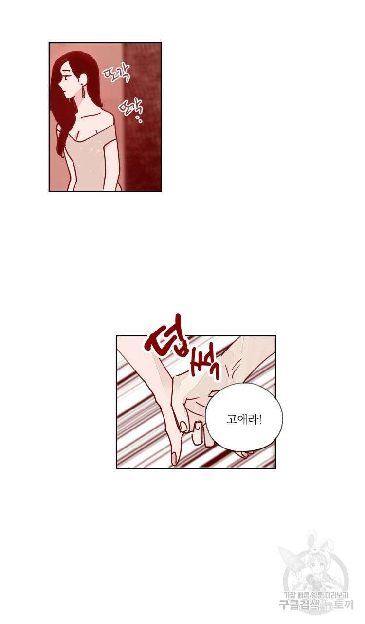 비터 스윗 콘파냐 37화 23