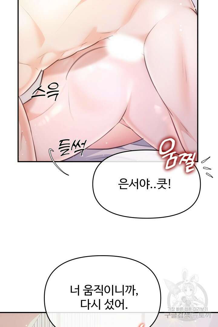 미스터 악마 25화 2