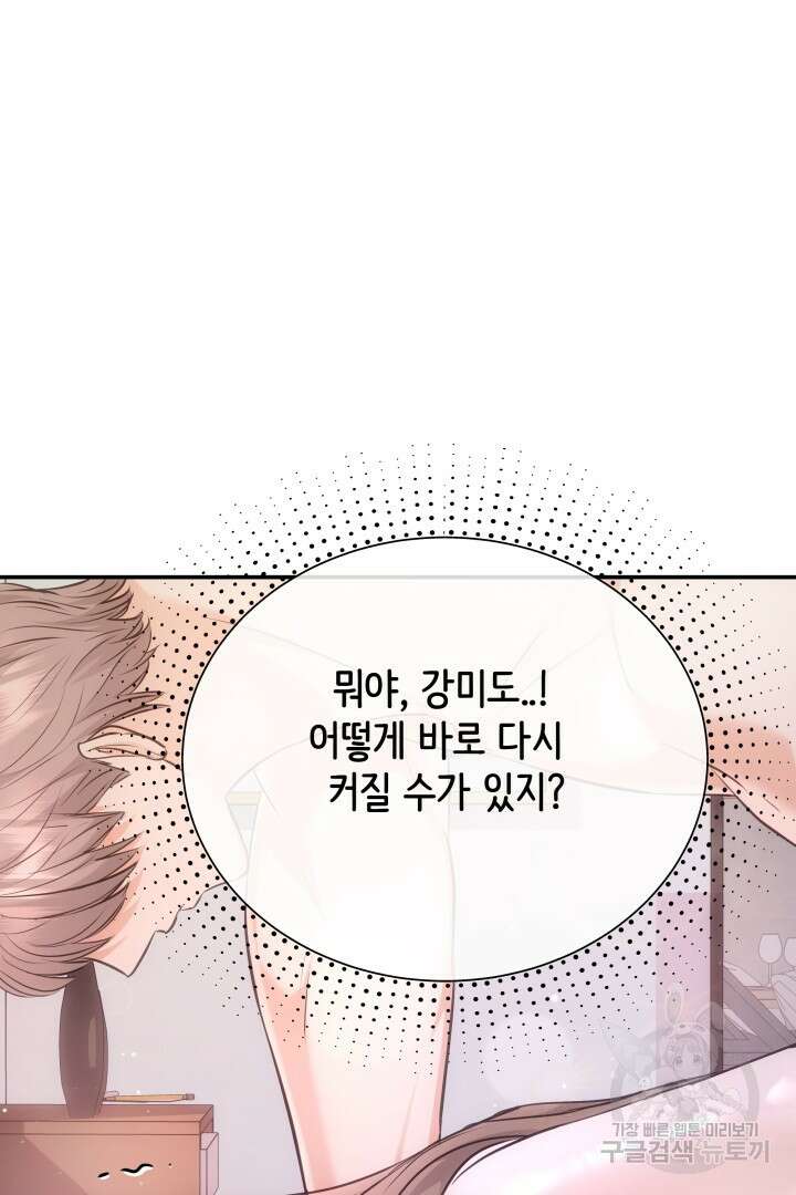 미스터 악마 25화 4