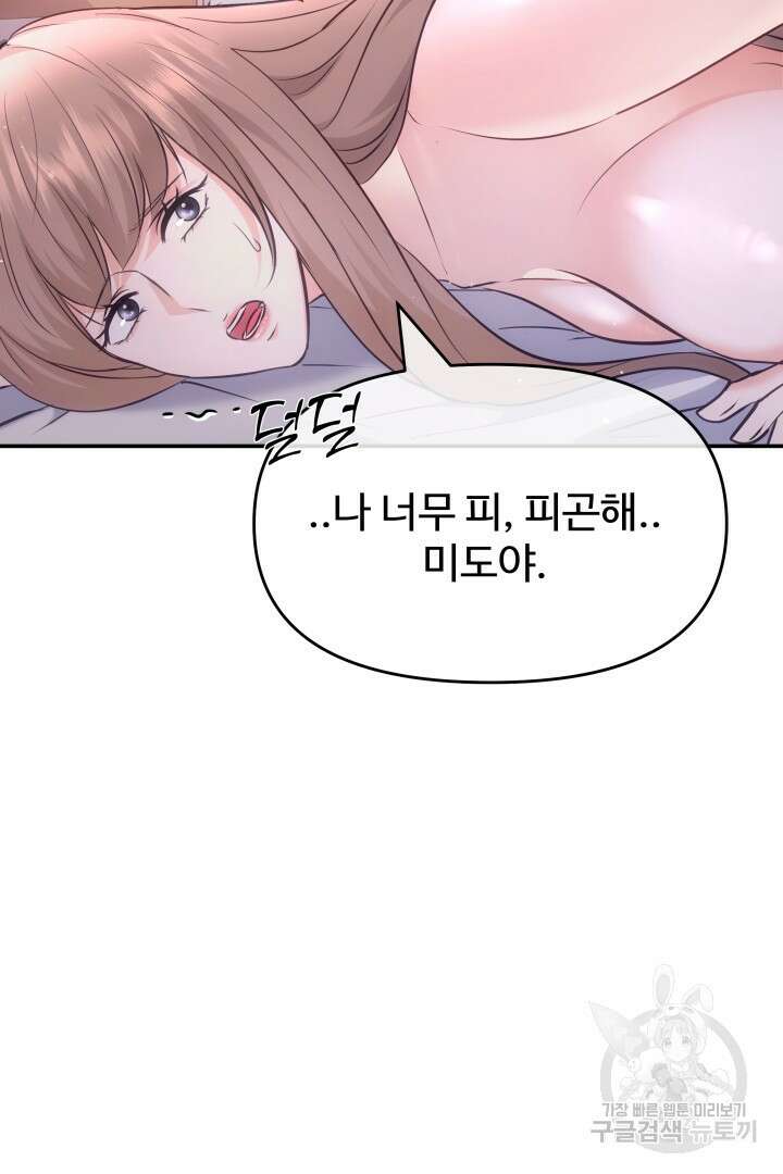 미스터 악마 25화 5