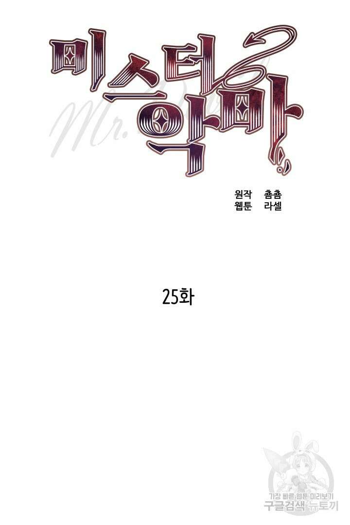 미스터 악마 25화 13