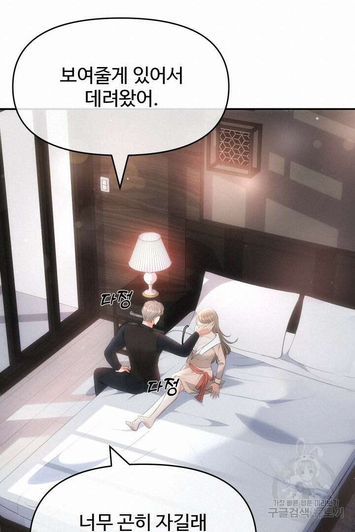 미스터 악마 25화 20