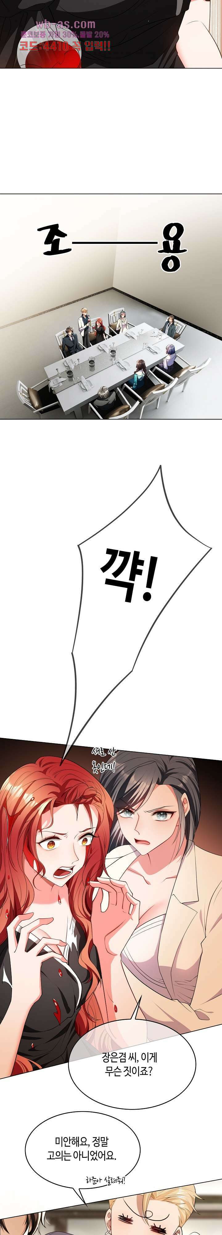 용의주도 대표님의 연애 게임 82화 2