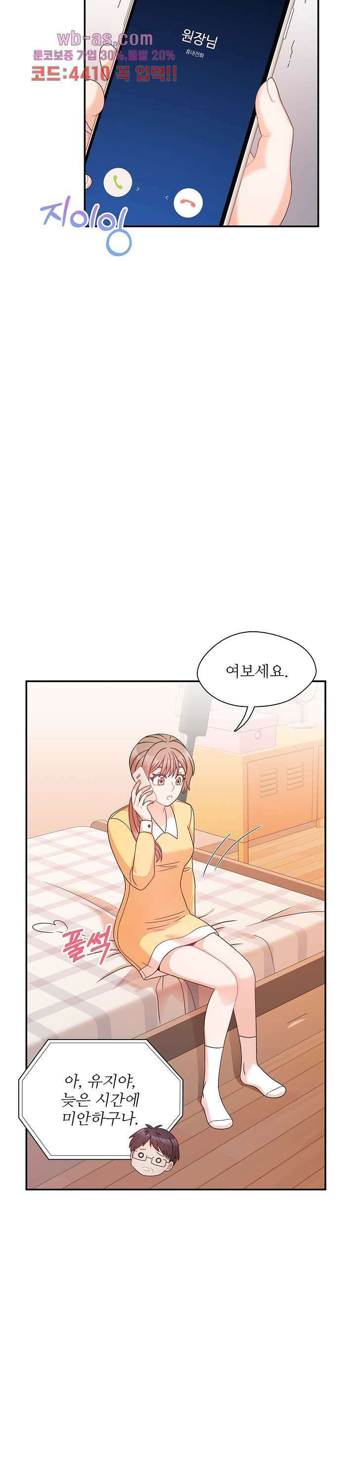 당신의 스위치를 꺼두세요 44화 2