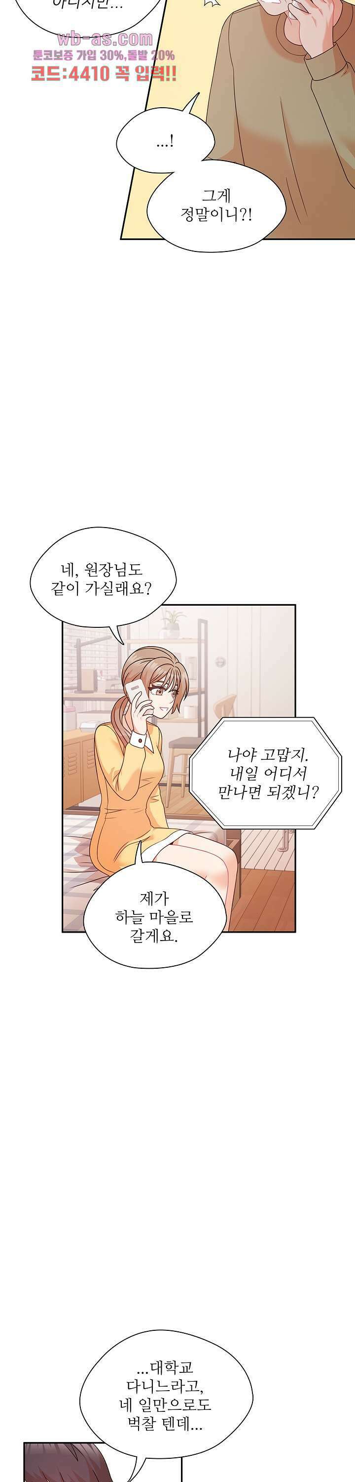 당신의 스위치를 꺼두세요 44화 4