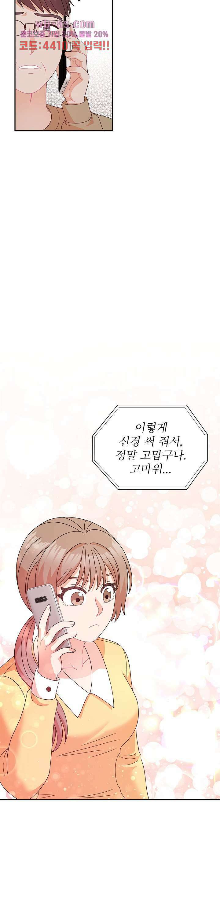 당신의 스위치를 꺼두세요 44화 5