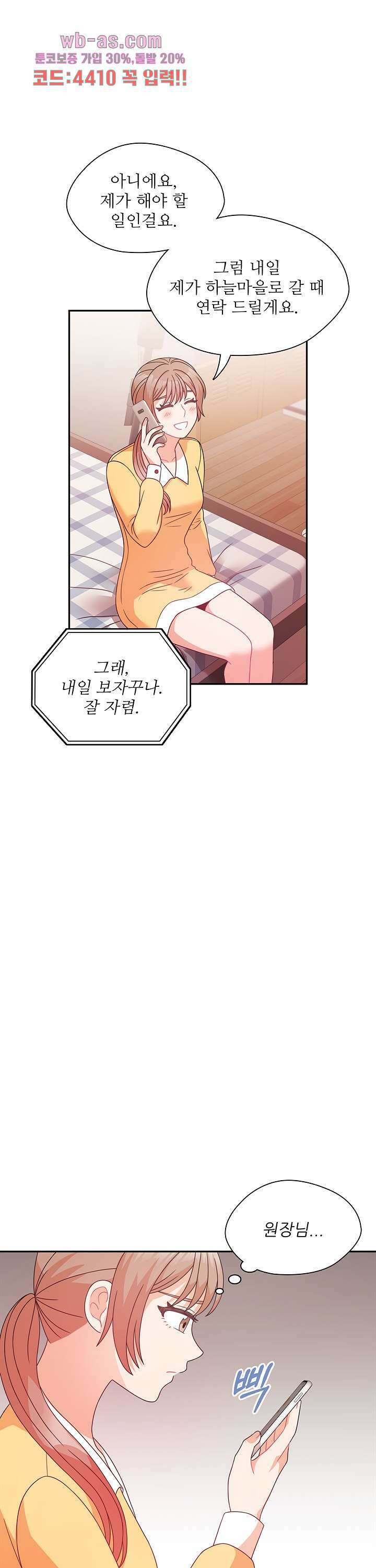 당신의 스위치를 꺼두세요 44화 6