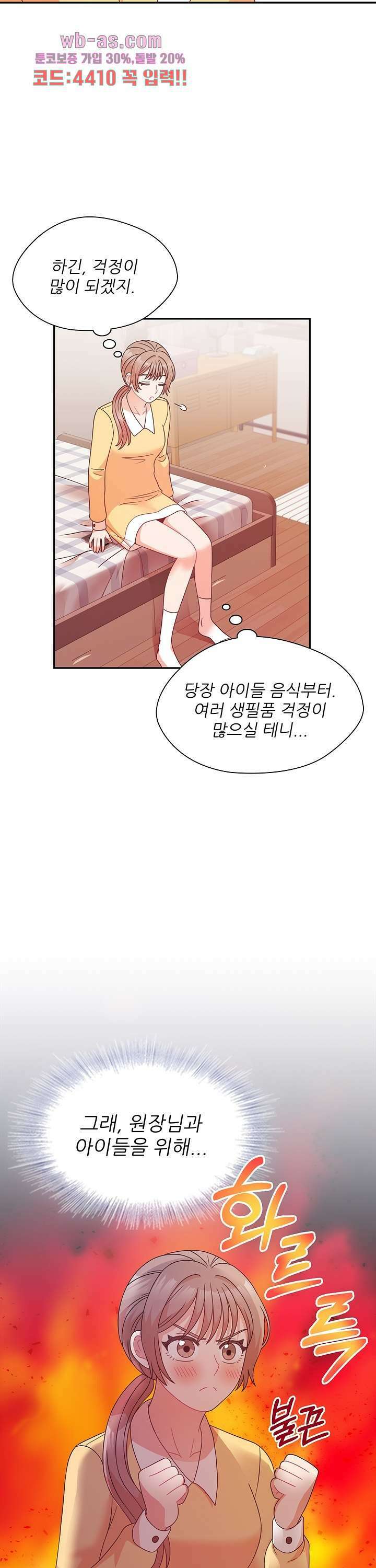 당신의 스위치를 꺼두세요 44화 7