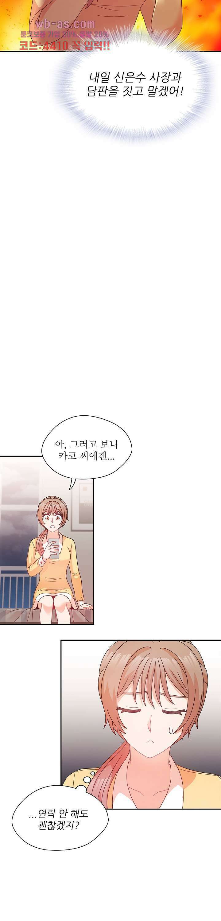 당신의 스위치를 꺼두세요 44화 8