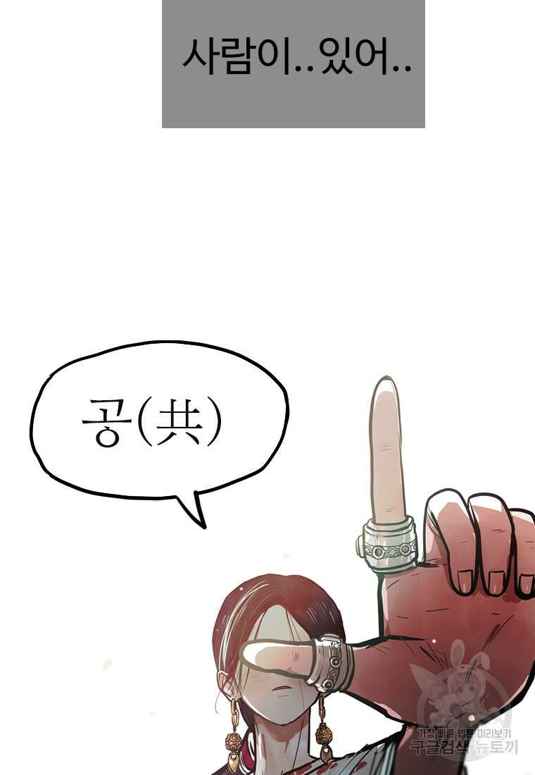 객 10화 101