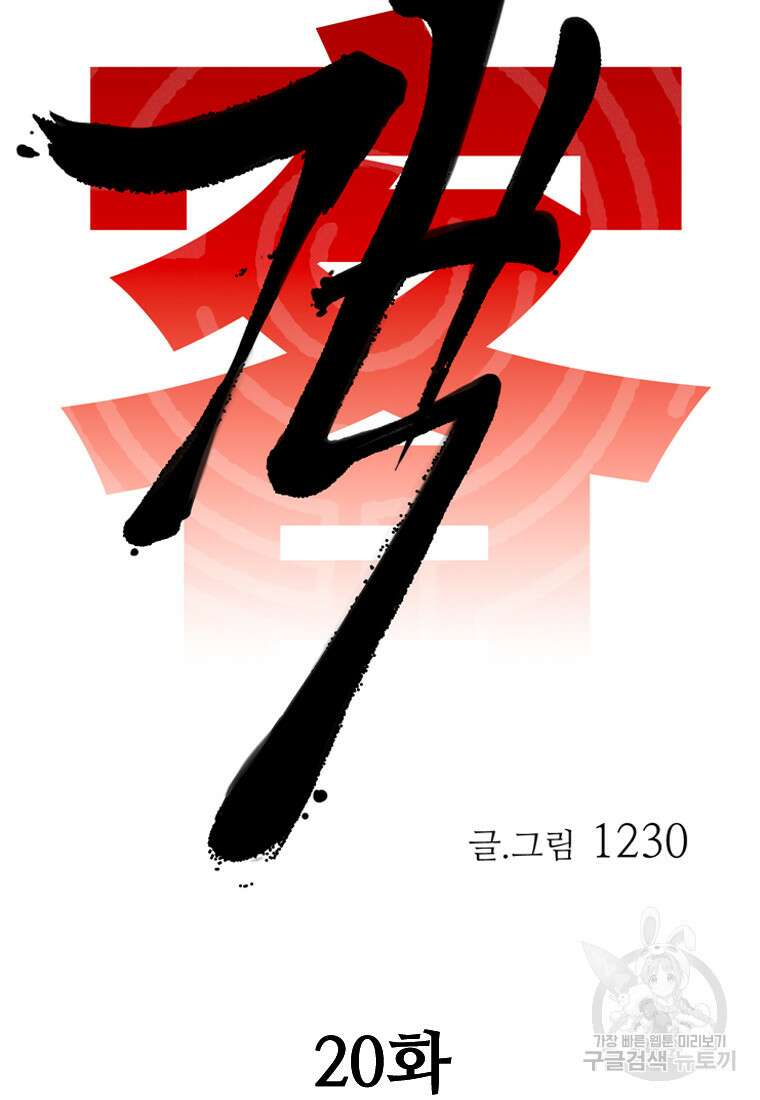 객 20화 19