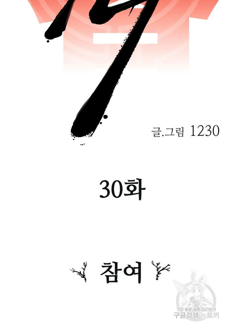 객 30화 30