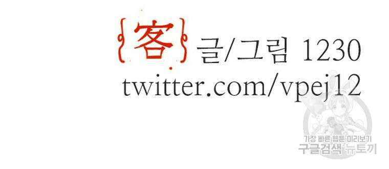 객 30화 138