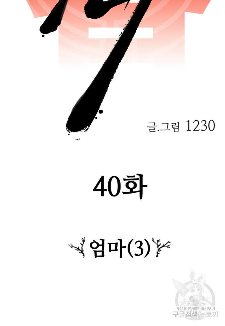 객 40화 20