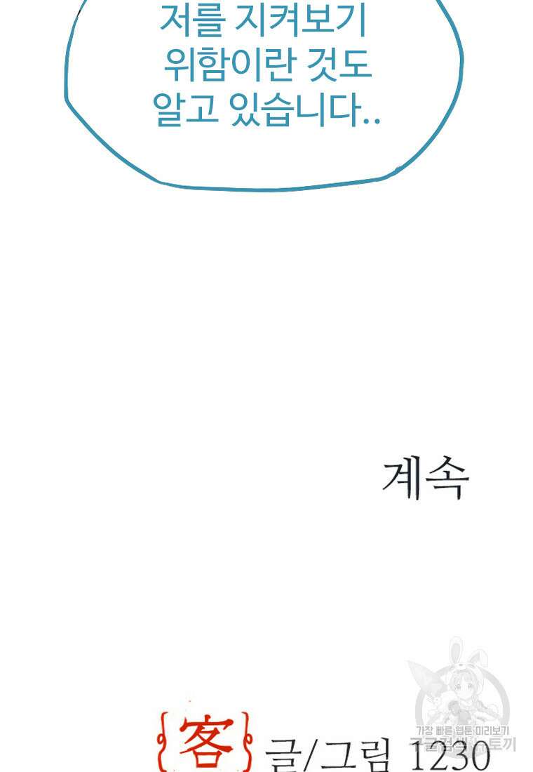 객 40화 115