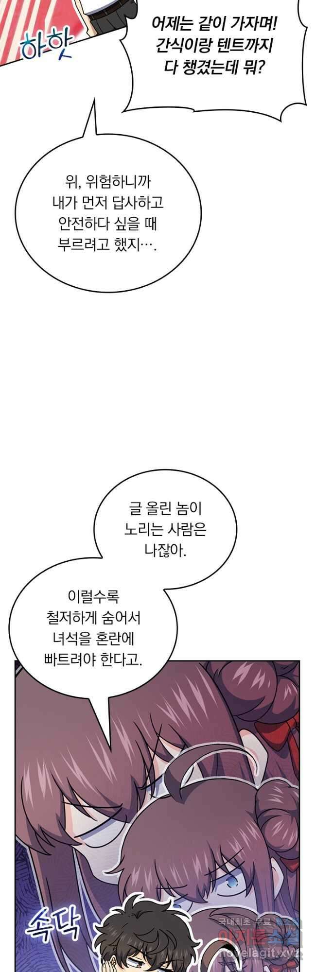 악역 플레이어는 강해지고 싶다 475화 5