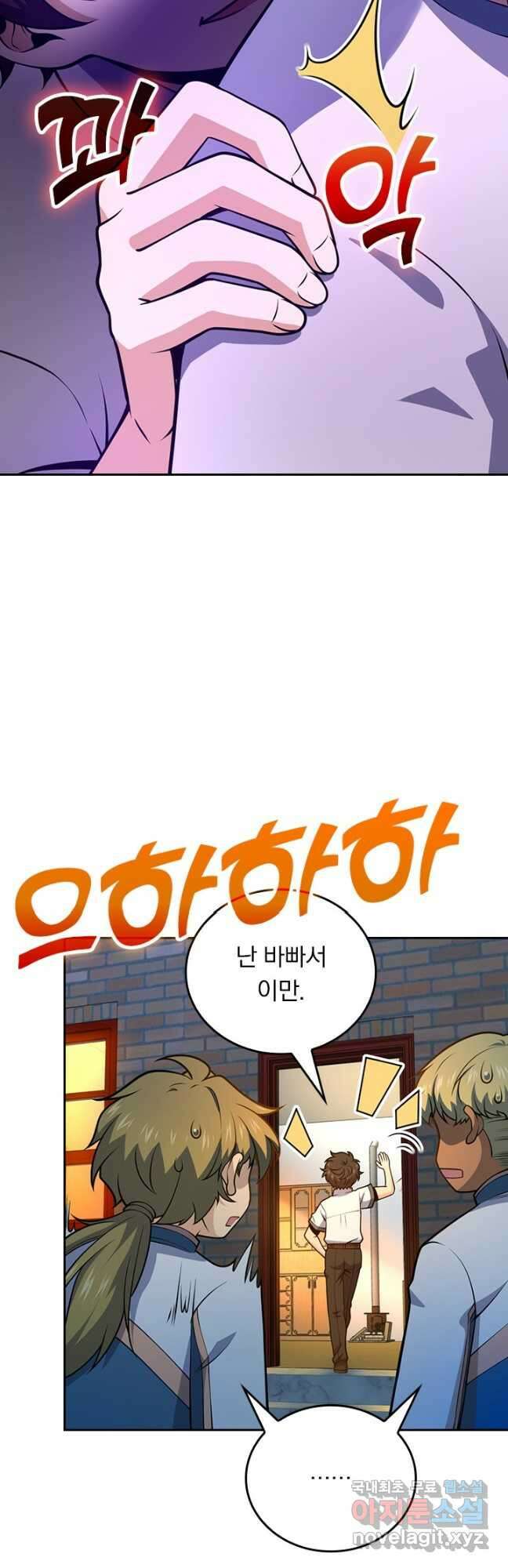 악역 플레이어는 강해지고 싶다 475화 12