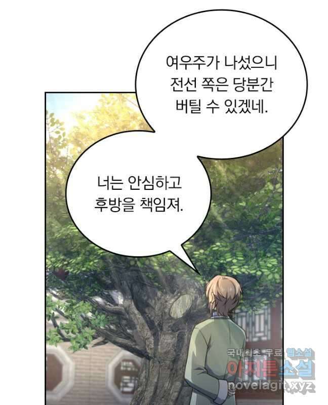 악역 플레이어는 강해지고 싶다 475화 15