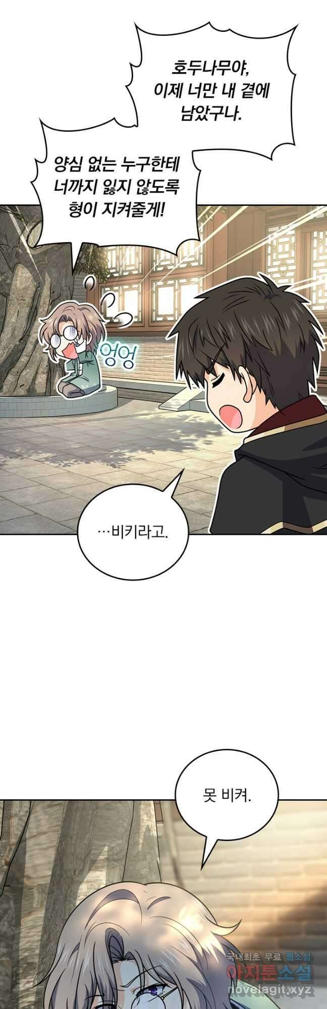 악역 플레이어는 강해지고 싶다 475화 21