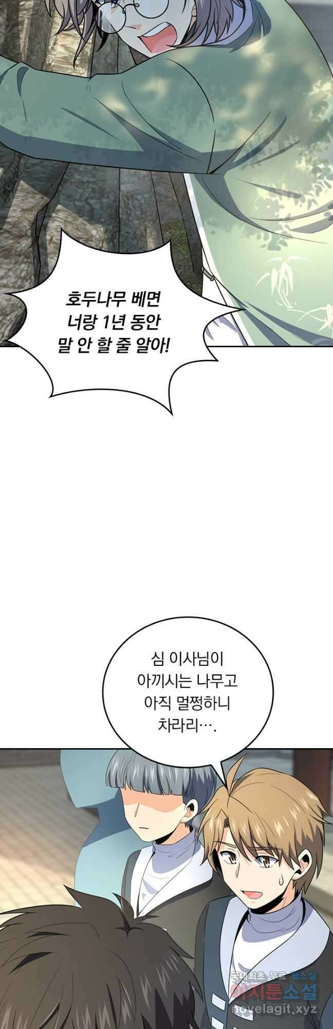 악역 플레이어는 강해지고 싶다 475화 22