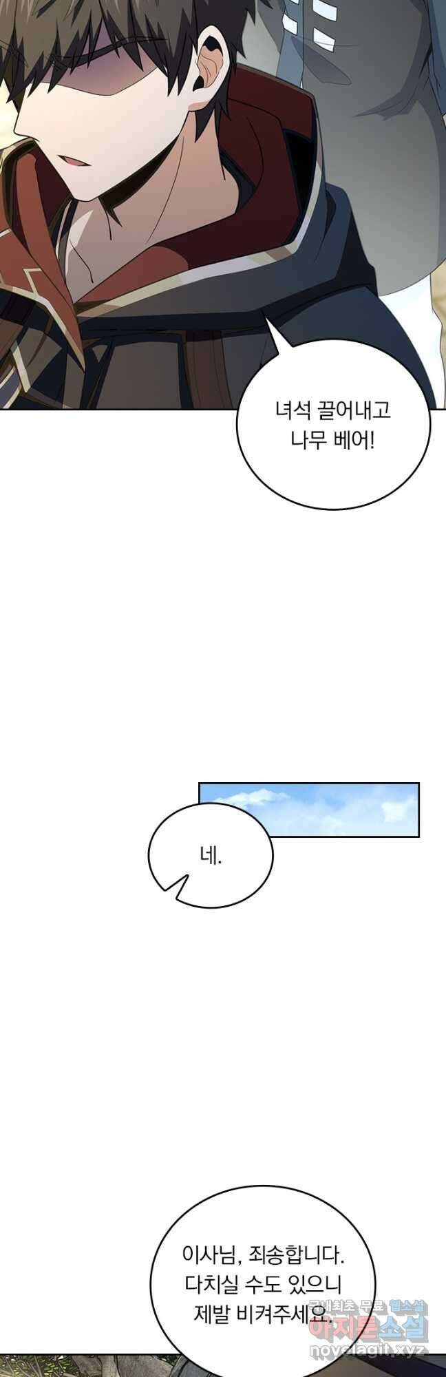 악역 플레이어는 강해지고 싶다 475화 23