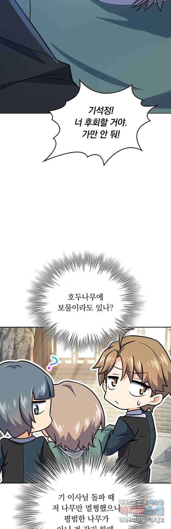악역 플레이어는 강해지고 싶다 475화 25